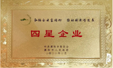 星空（中国）官方体育网站-登录入口
公司荣获地市两级“工业四星企业”荣誉称号